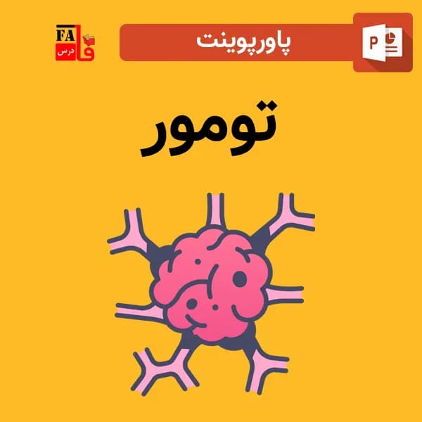 پاورپوینت تومور