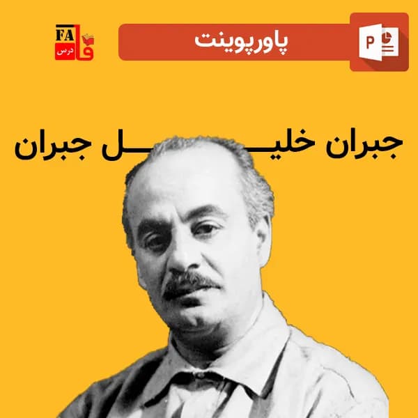 پاورپوینت جبران خلیل جبران
