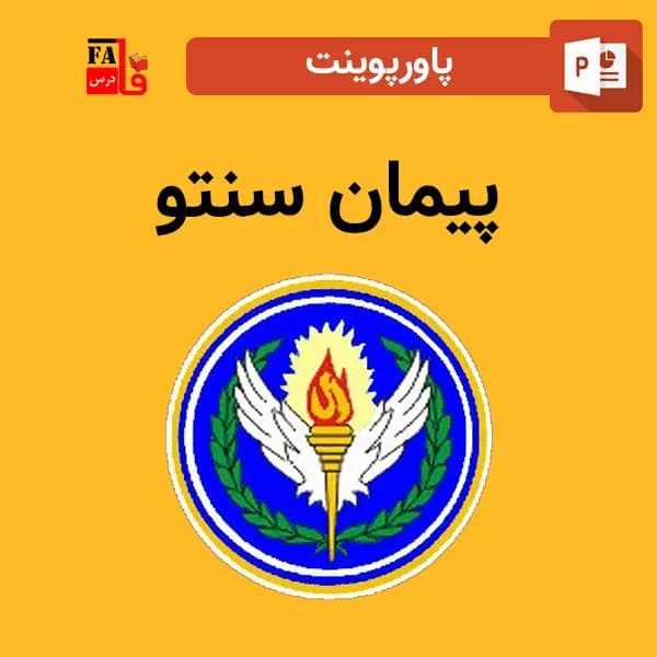پاورپوینت پیمان سنتو