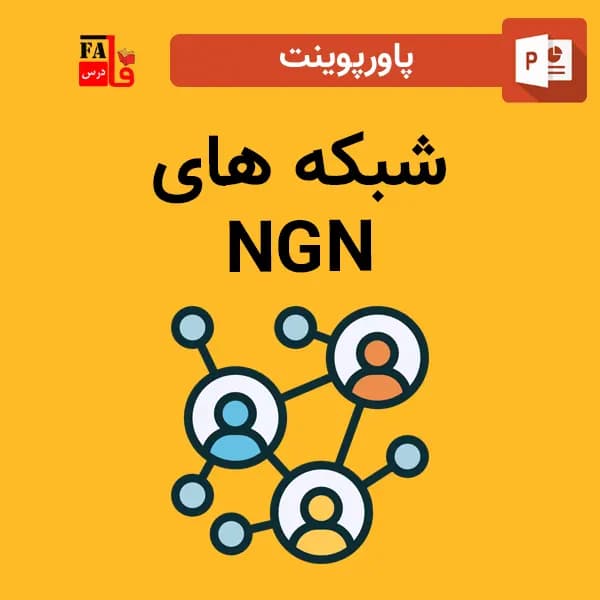 پاورپوینت شبکه های NGN