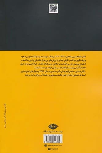 تاتار خندان (نگاه) رقعی شومیز — تصویر ۲