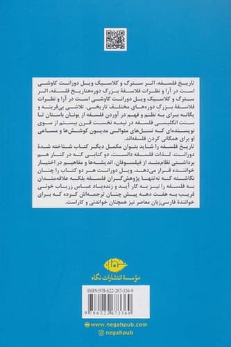 تاریخ فلسفه (نگاه) رقعی شومیز — تصویر ۲