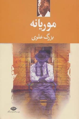موریانه (نگاه) رقعی شومیز