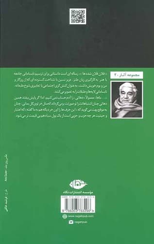 فلان فلان شده ها (نگاه) پالتویی شومیز — تصویر ۲