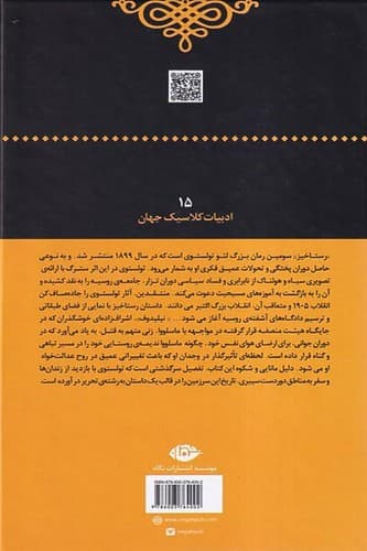 رستاخیز (نگاه) رقعی سلفون — تصویر ۲