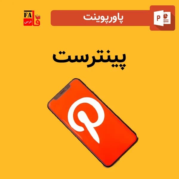 پاورپوینت پینترست