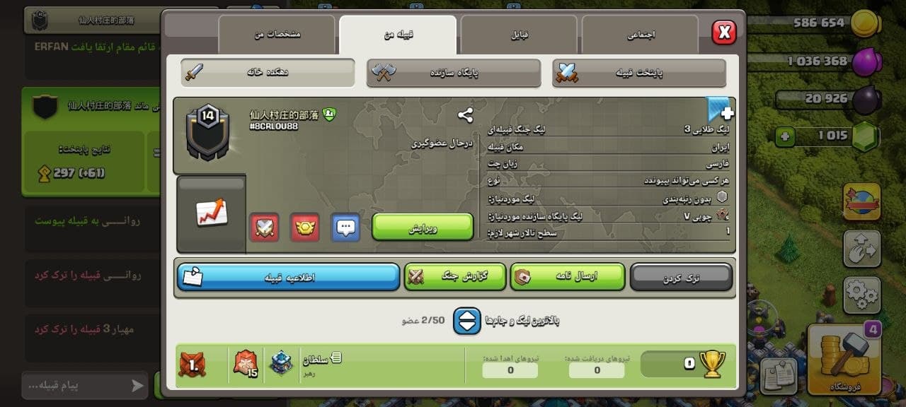 کلن کلش آف کلنز لول 14 کد 10583 — تصویر ۲
