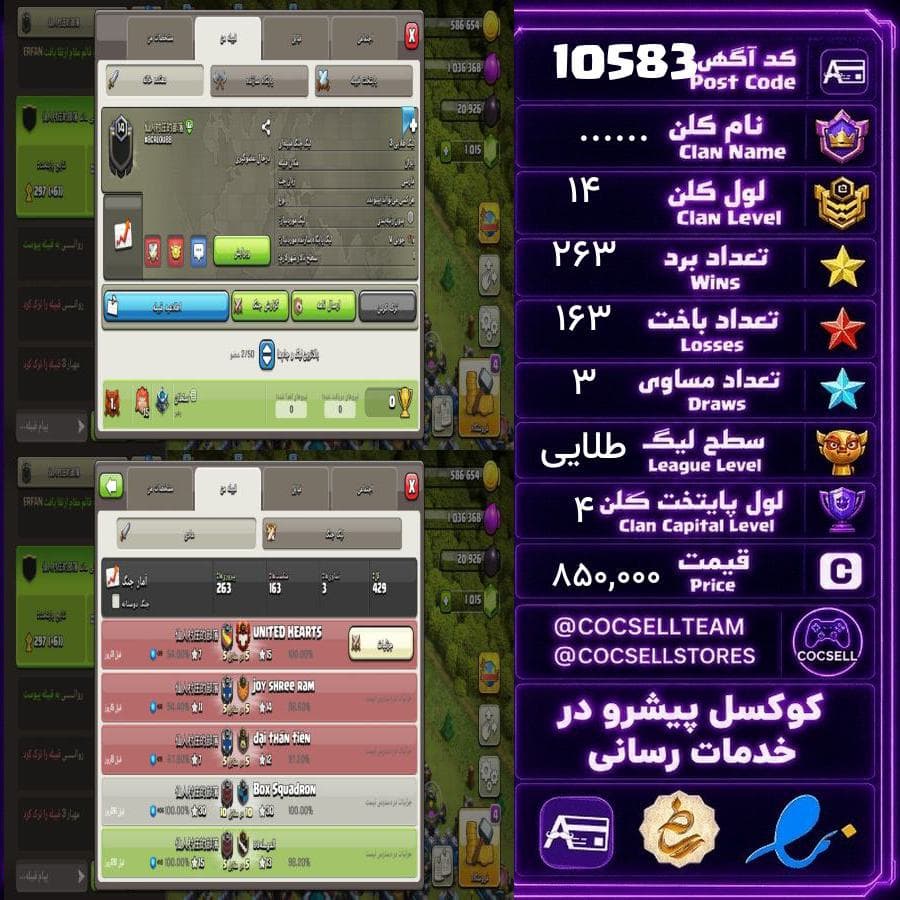 کلن کلش آف کلنز لول 14 کد 10583