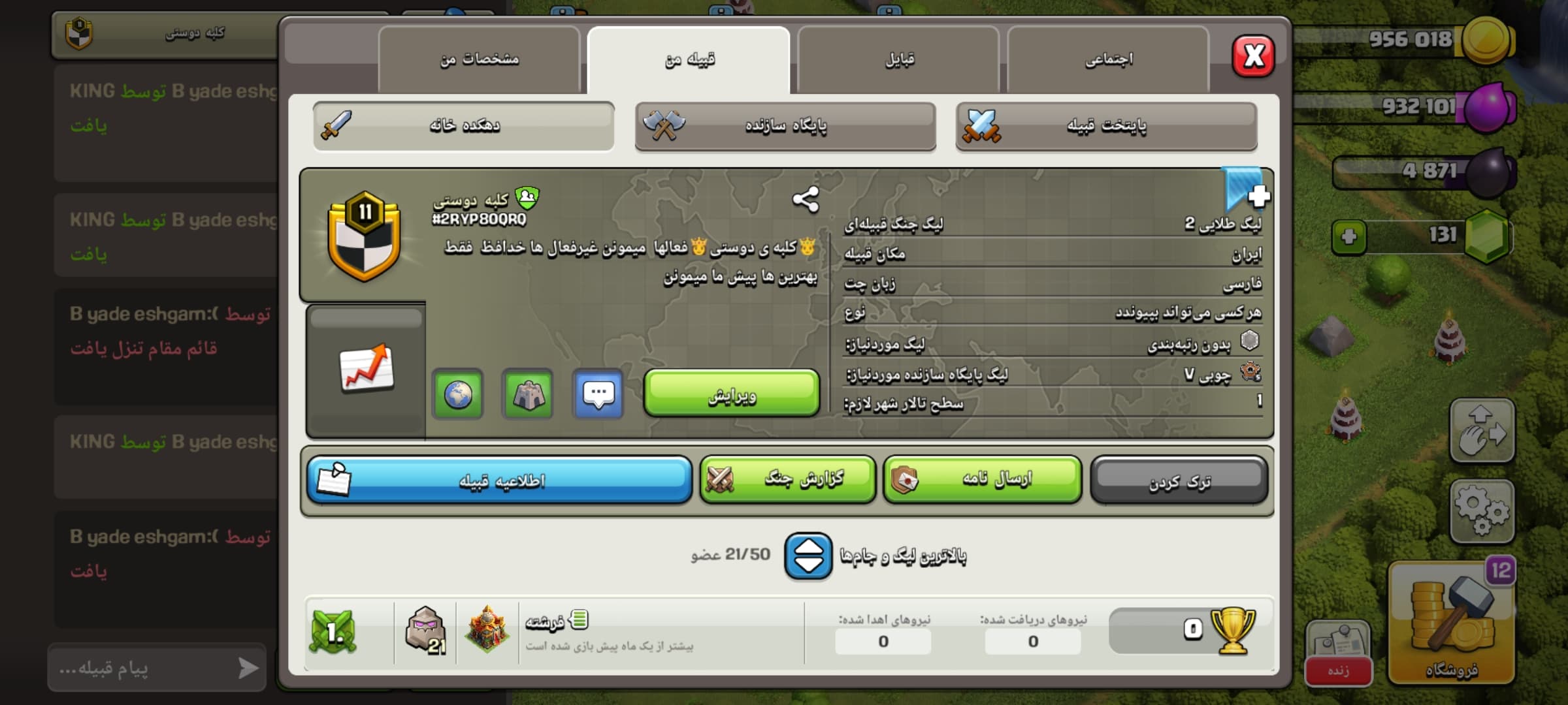 کلن کلش آف کلنز لول 11 کد 10582 — تصویر ۲