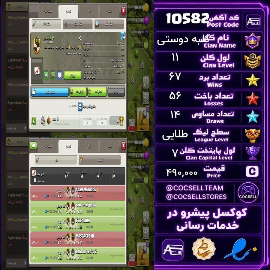 کلن کلش آف کلنز لول 11 کد 10582