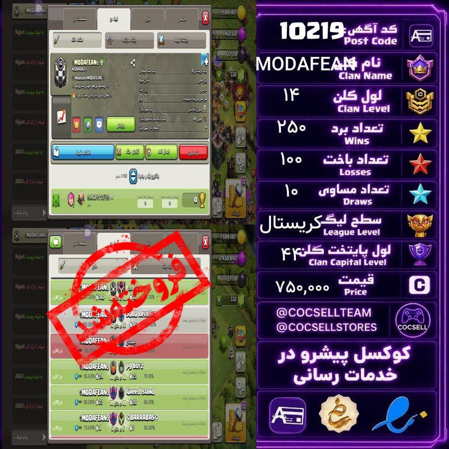 کلن کلش آف کلنز لول 14 کد 10219