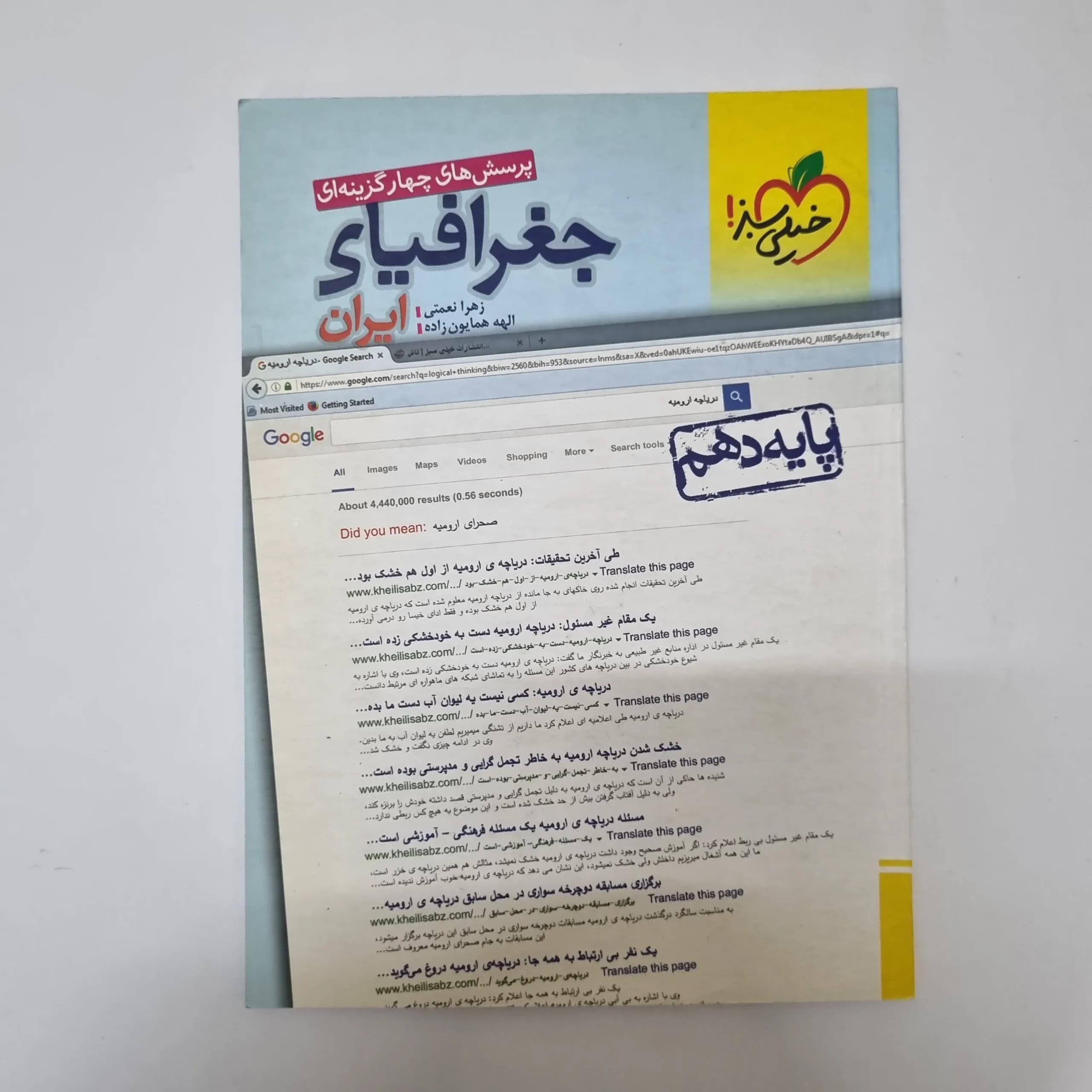 جغرافیای دهم تست خیلی سبز 1401(دست دوم)کد2018