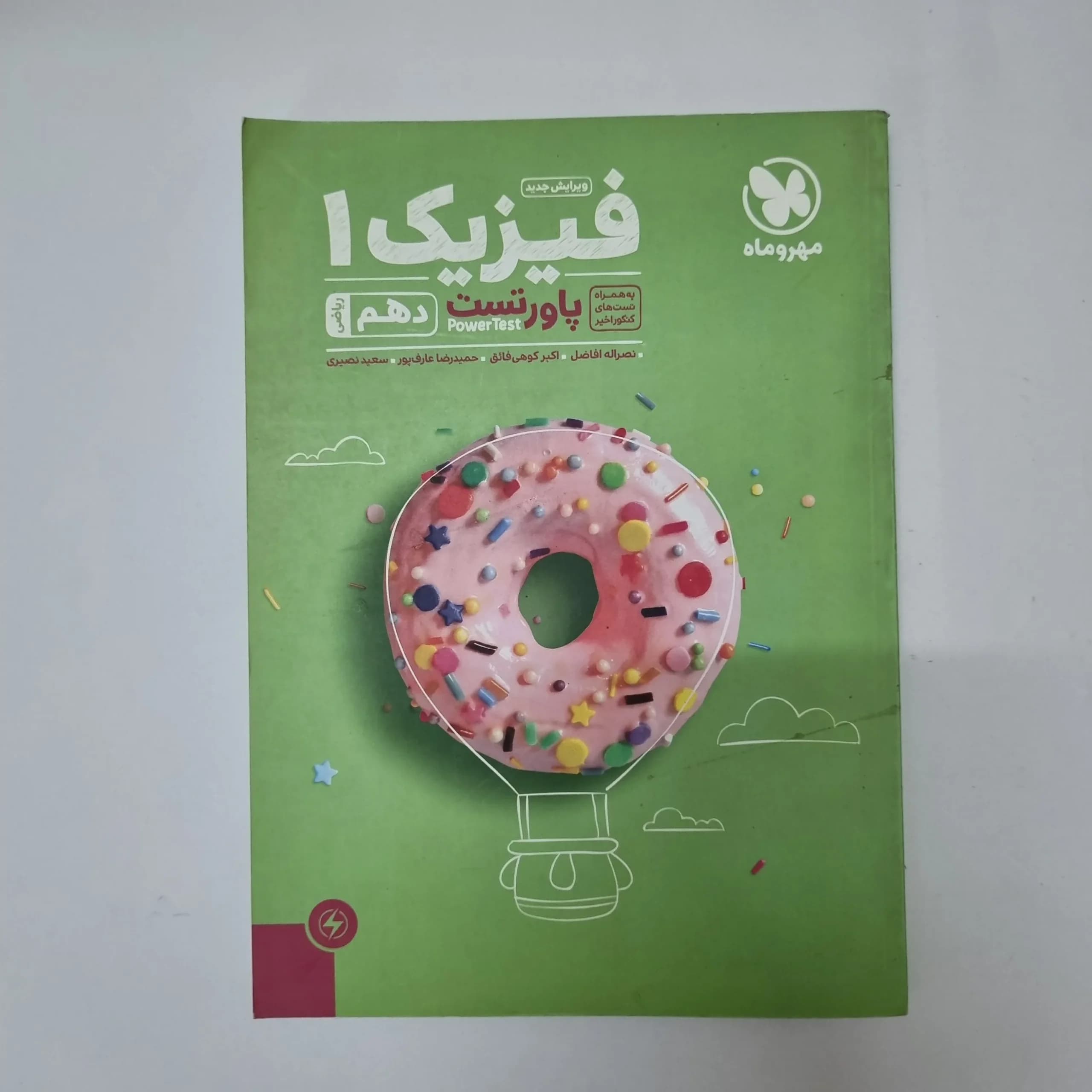 فیزیک دهم ریاضی مهروماه 1400(دست دوم)کد2016