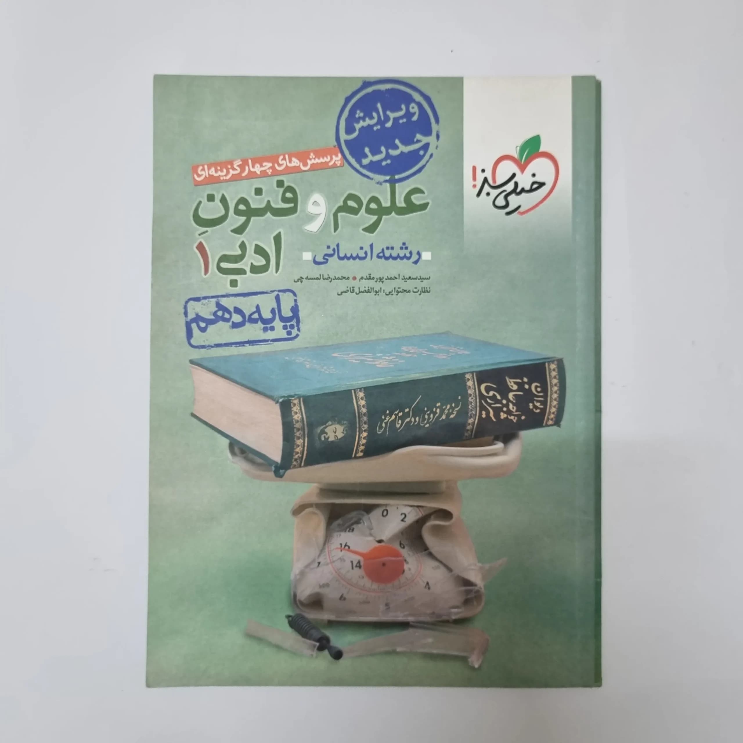 علوم و فنون دهم تست خیلی سبز 1401(دست دوم)کد2005