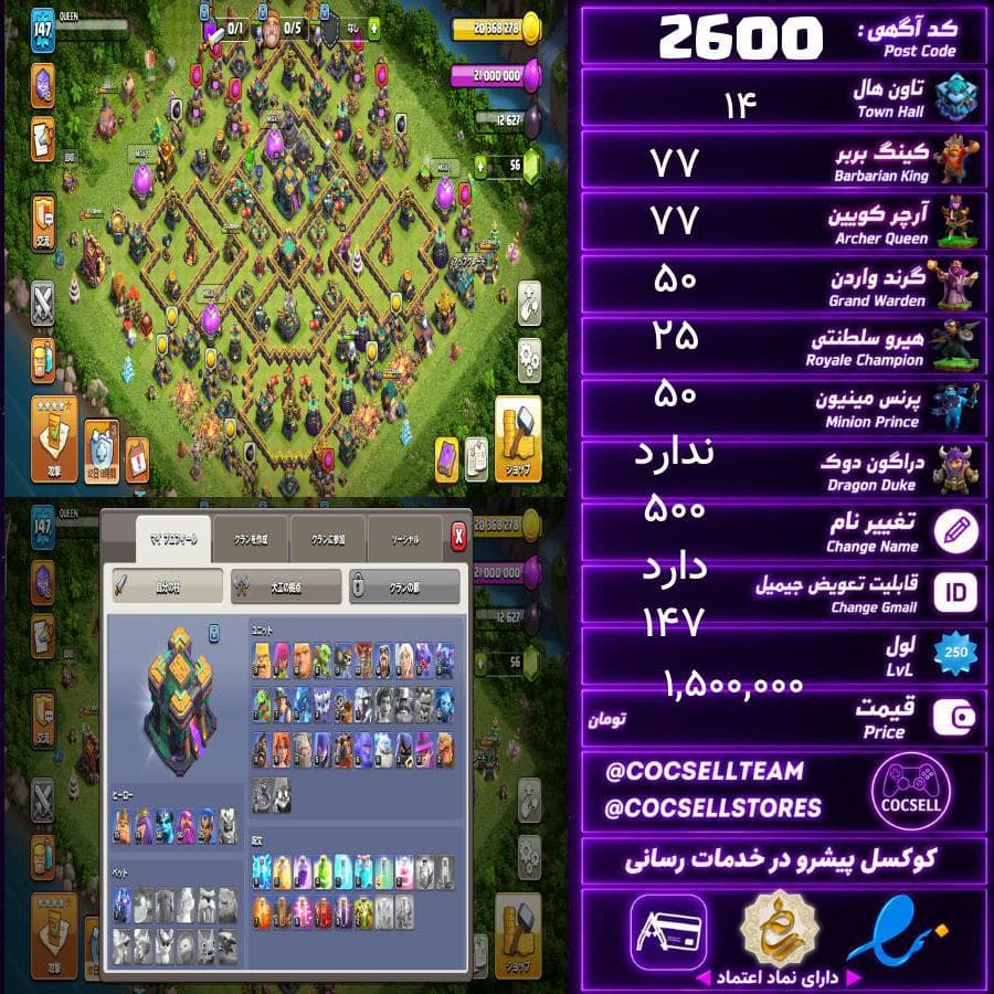 اکانت کلش آف کلنز تاون هال 14 کد 2600