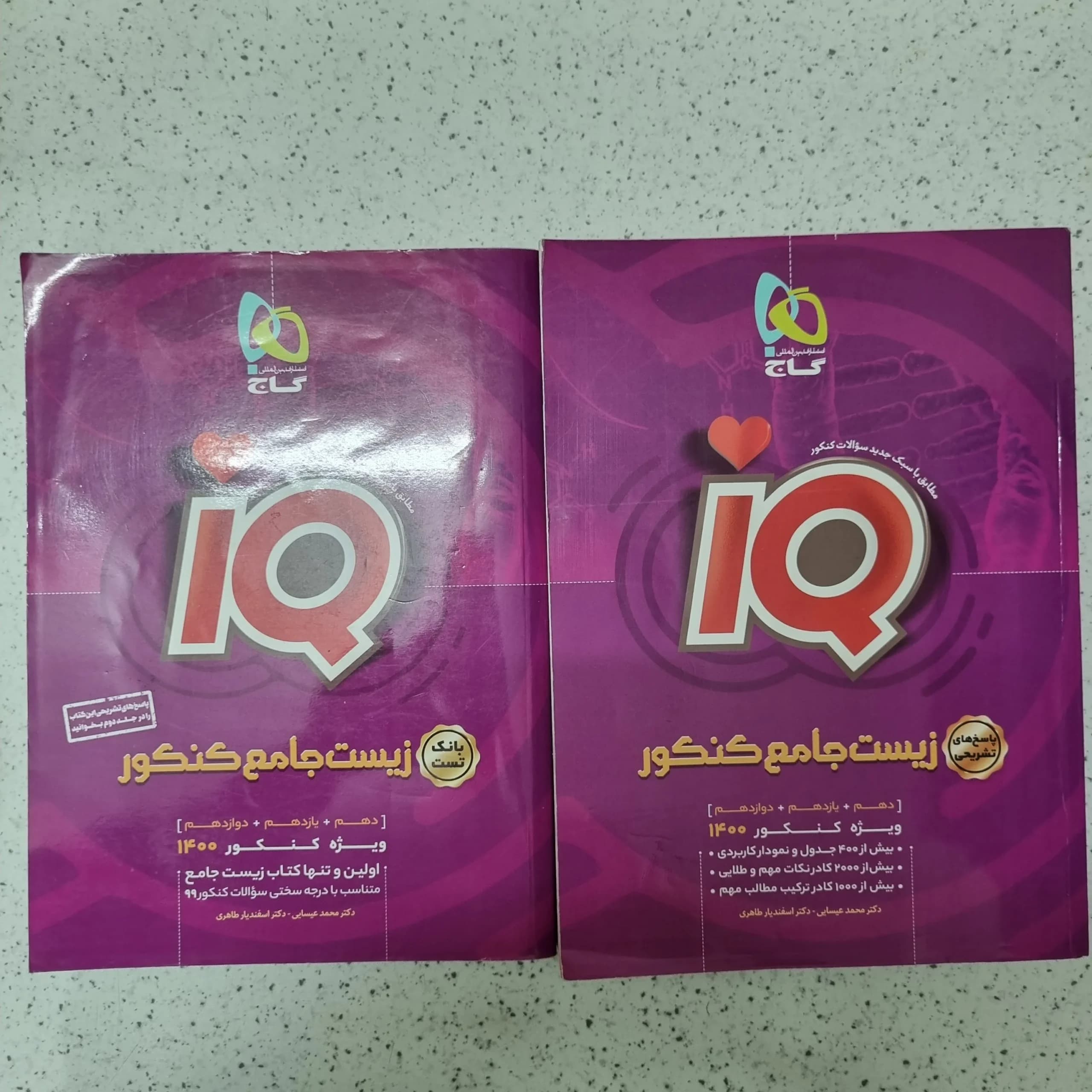 زیست شناسی جامع کنکور IQ گاج دو جلدی 99کارکرده