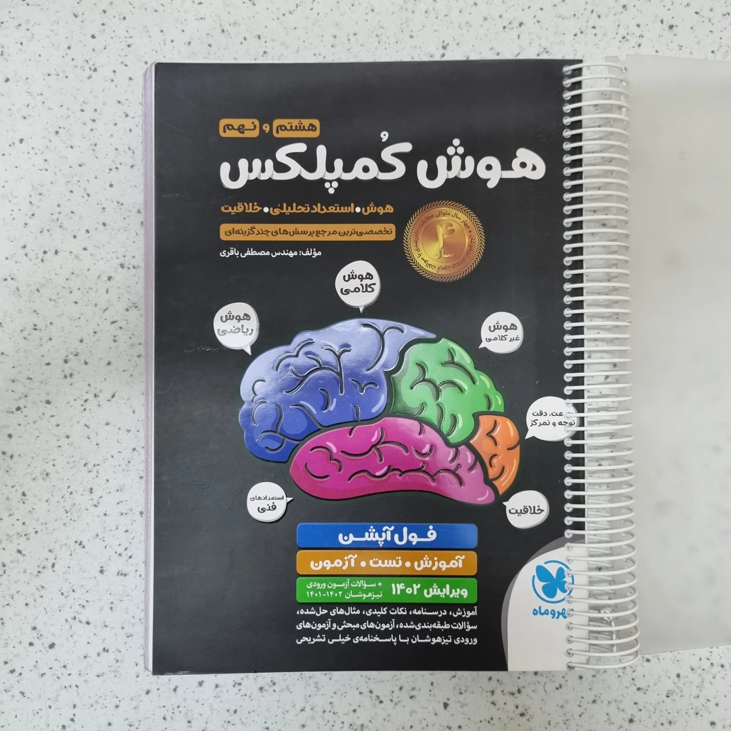 هوش کمپلکس هشتم و نهم مهروماه 1401کارکرده
