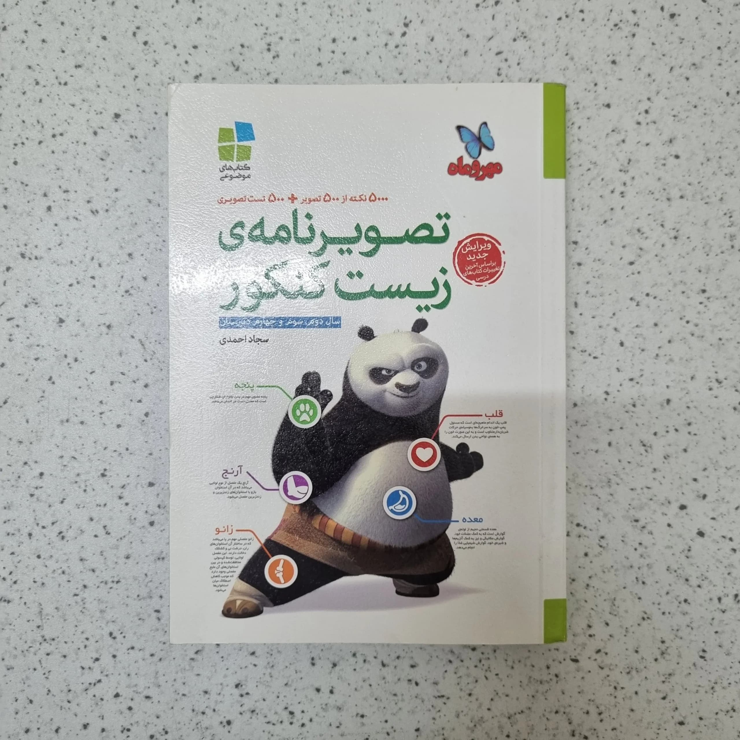 تصویرنامه ی زیست کنکور مهروماه 95کارکرده