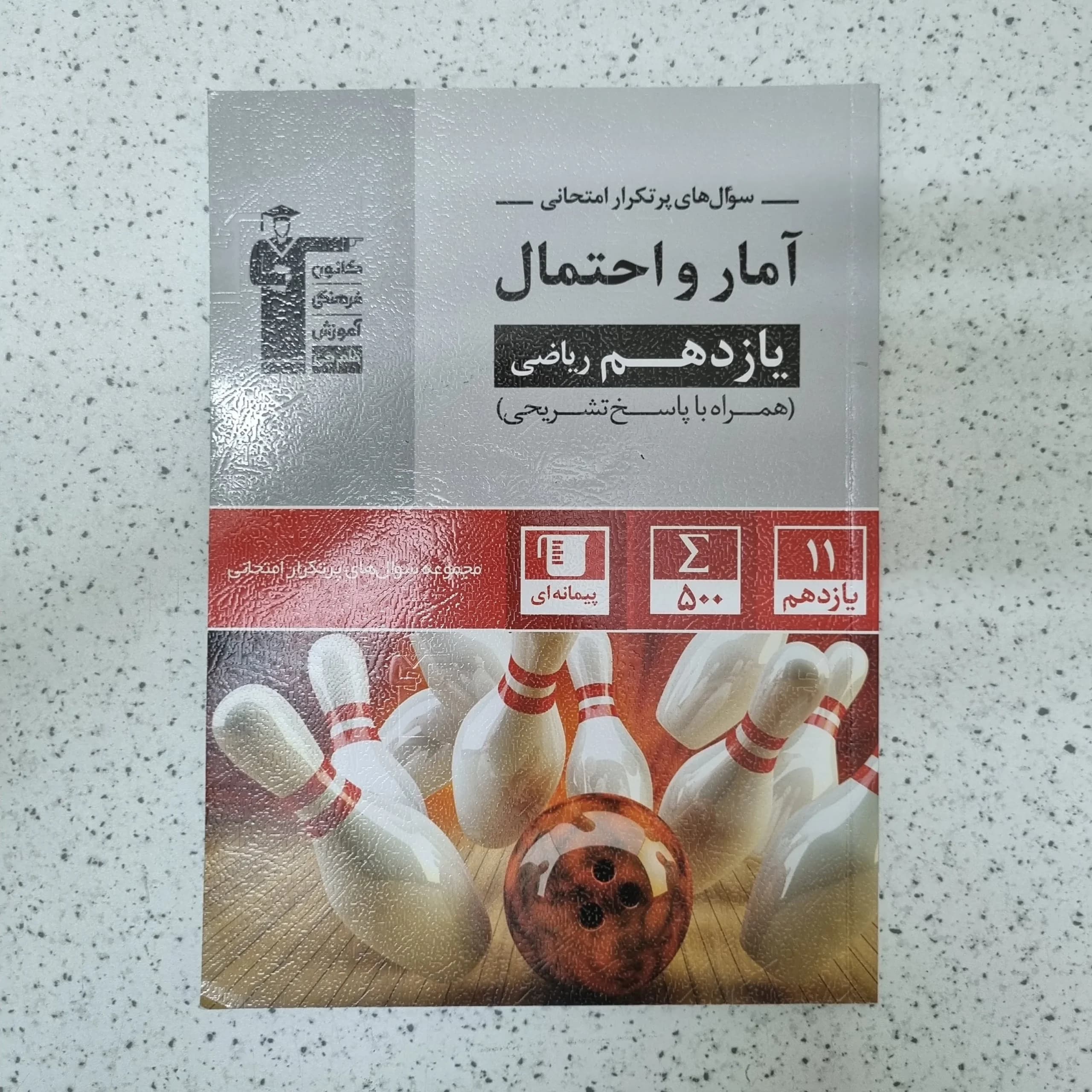 آمارواحتمال یازدهم سوال های پرتکرار کانون قلم چی 1401کارکرده