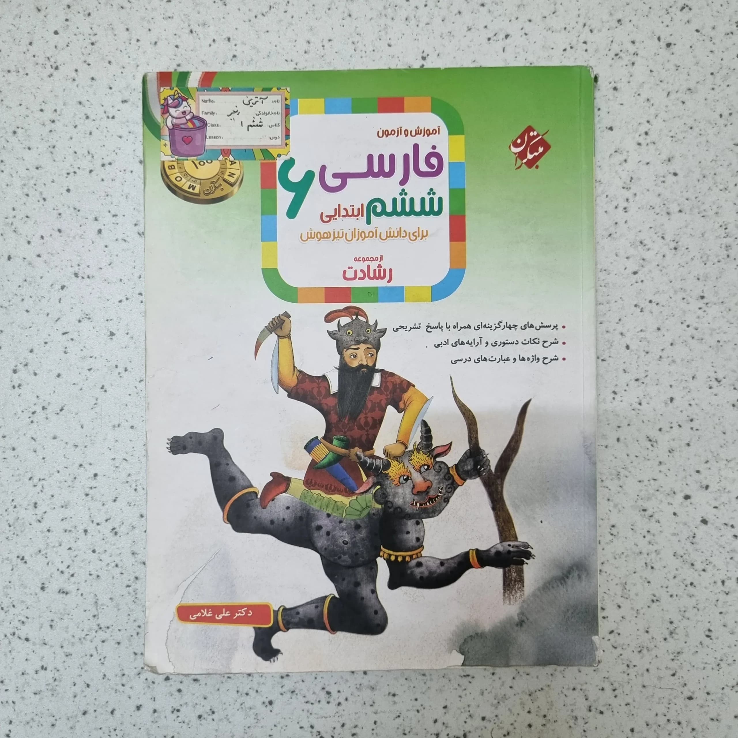 فارسی ششم رشادت مبتکران 1402کارکرده