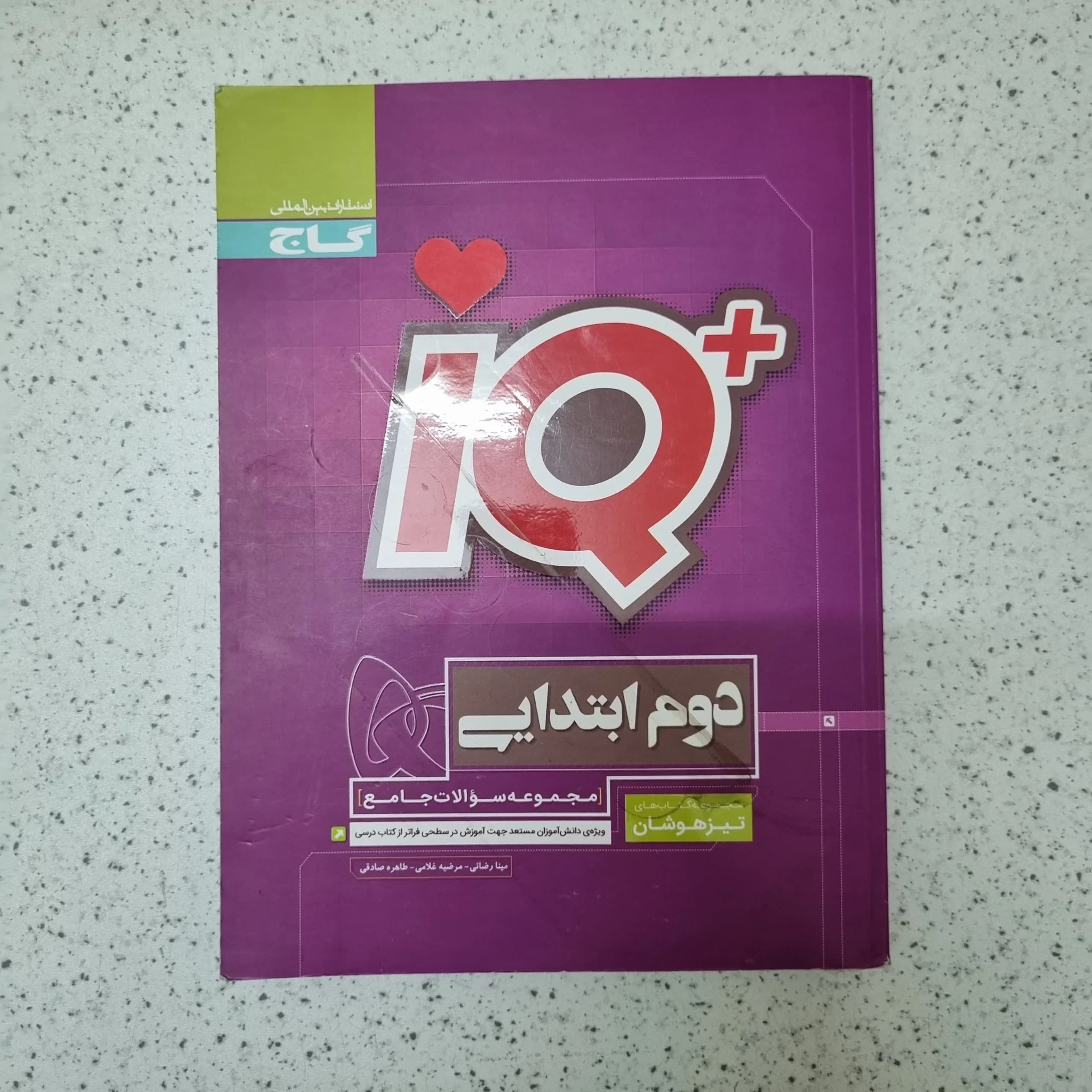 جامع دوم IQ گاج 1400کارکرده