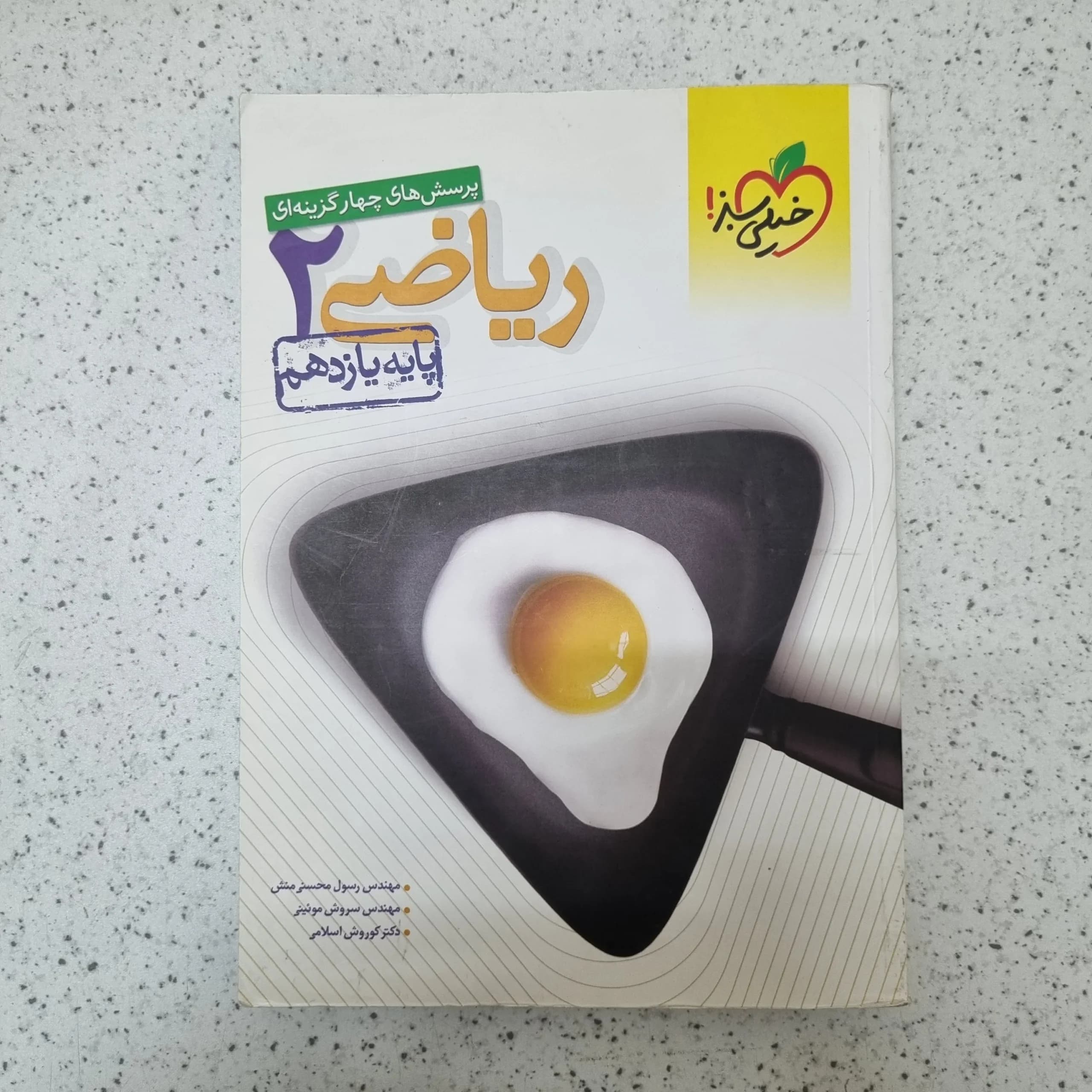 ریاضی یازدهم خیلی سبز 1400کارکرده