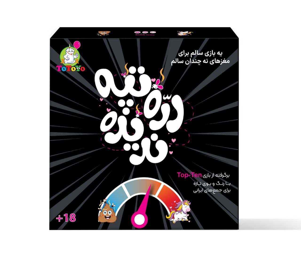 بازی فکری دره تپه ندیده توتویو