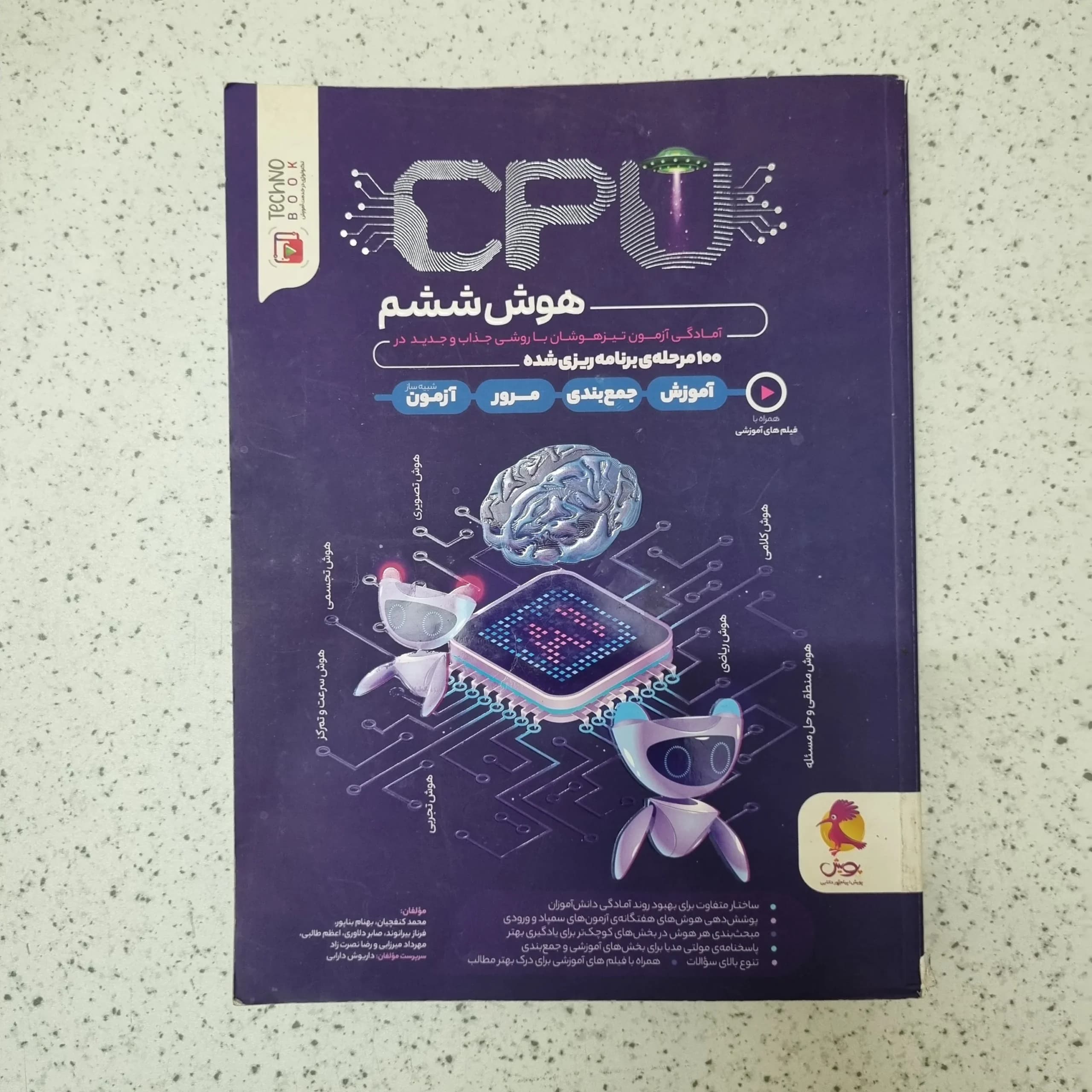 هوش CPU ششم پویش 1402کارکرده