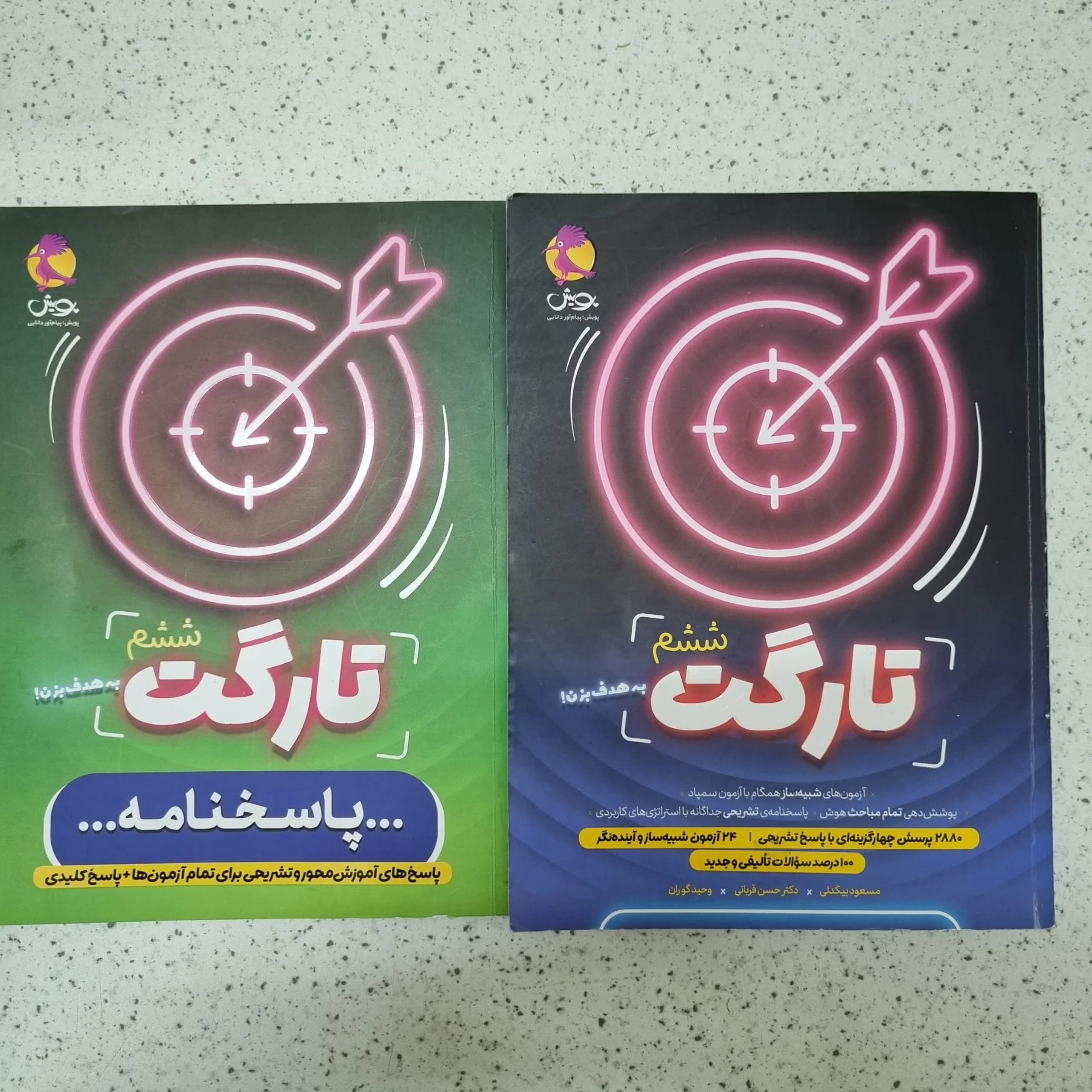 تارگت ششم پویش دو جلدی 1404کارکرده