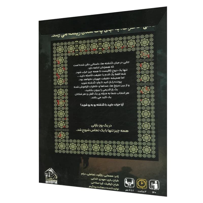 بازی فکری پرونده جنایی آخرین سکانس — تصویر ۲