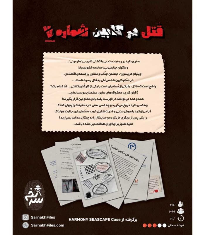 بازی فکری پرونده جنایی قتل در کابین شماره 7 — تصویر ۵