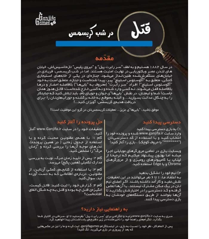 بازی فکری پرونده جنایی قتل در شب کریسمس — تصویر ۶