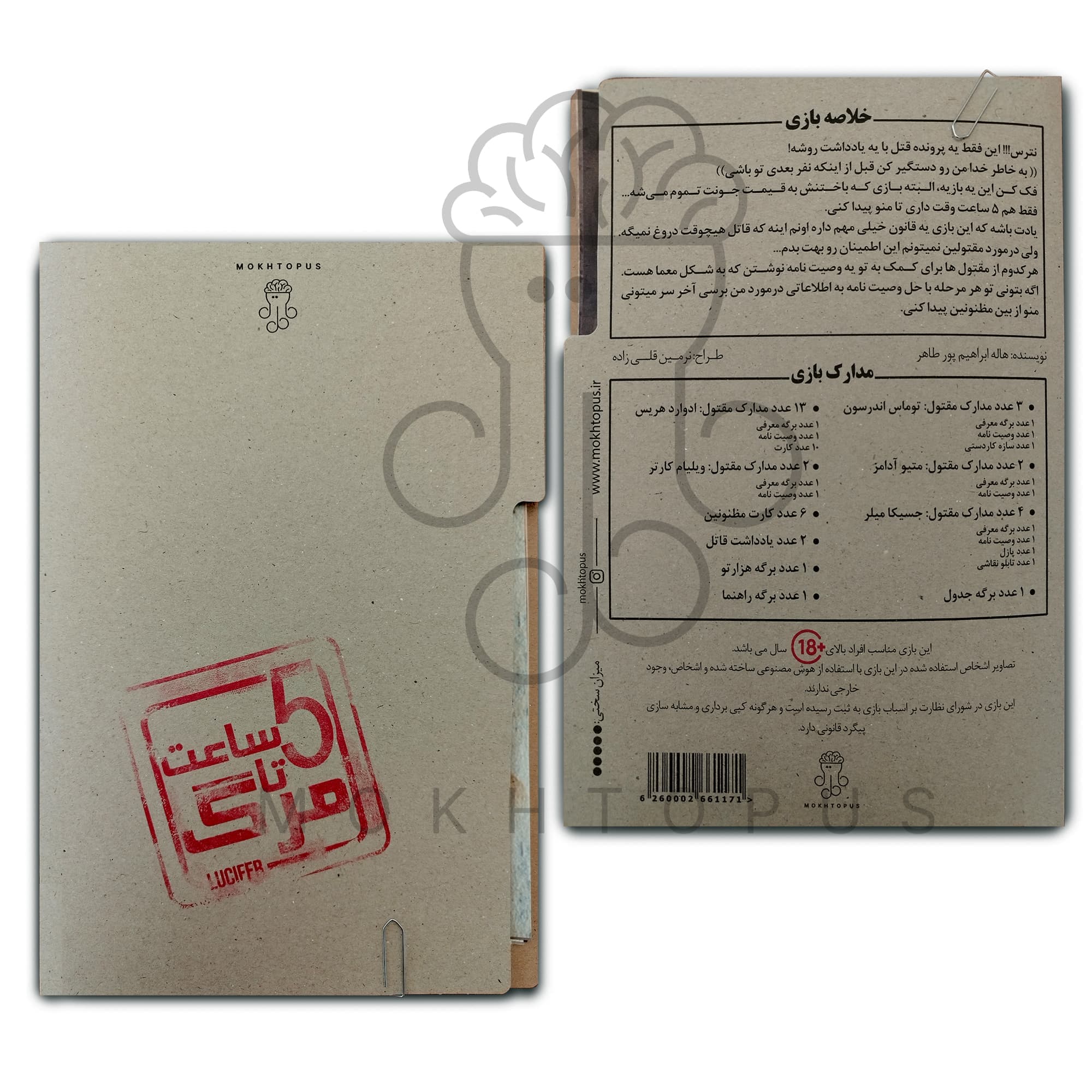 بازی فکری پرونده جنایی پنج ساعت تا مرگ