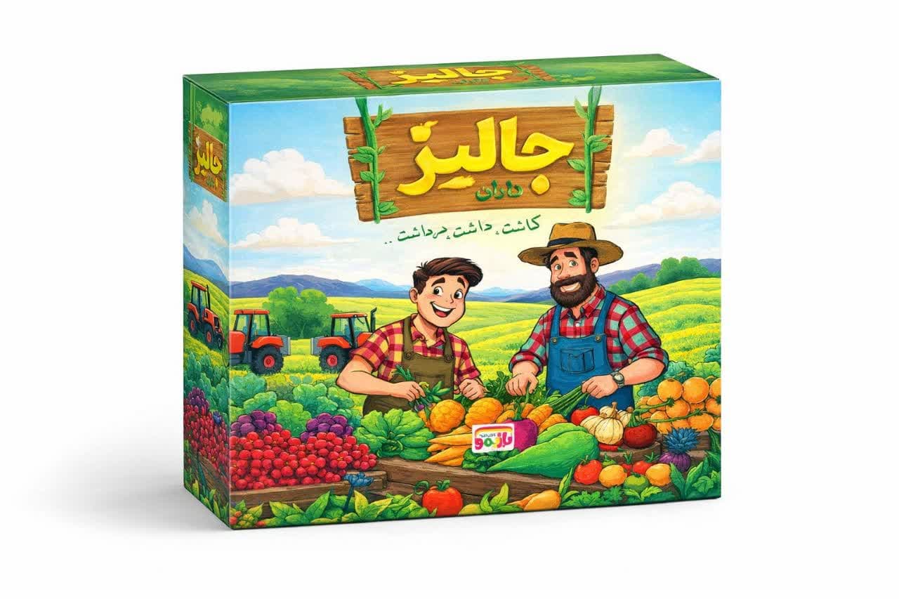 بازی فکری جالیزداران بازیمو