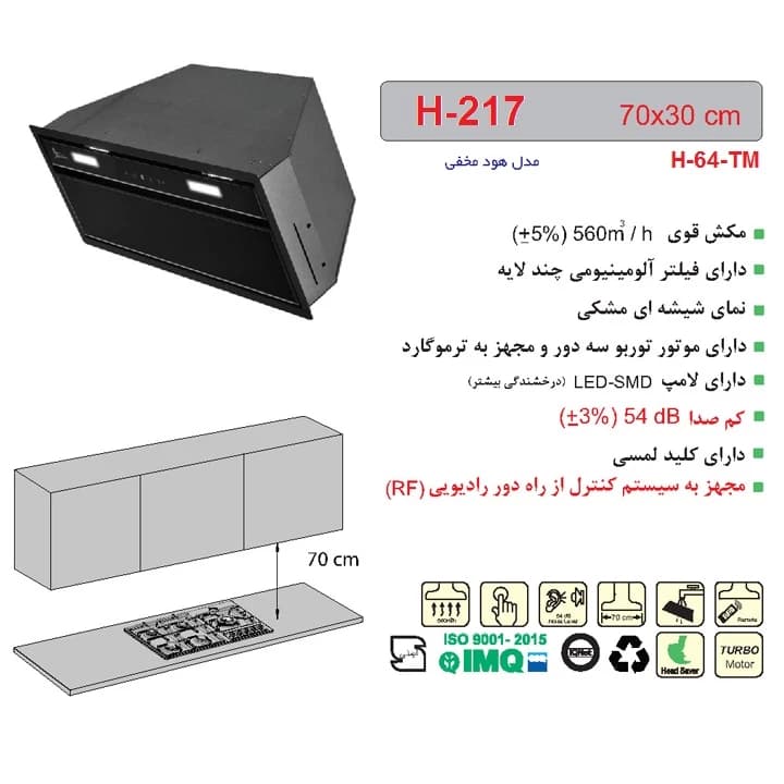 هود مخفی اخوان مدل H-217 سایز 70 — تصویر ۳