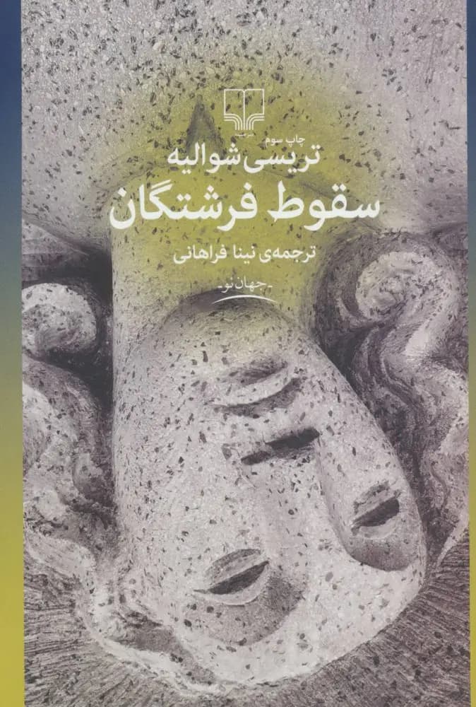 کتاب سقوط فرشتگان