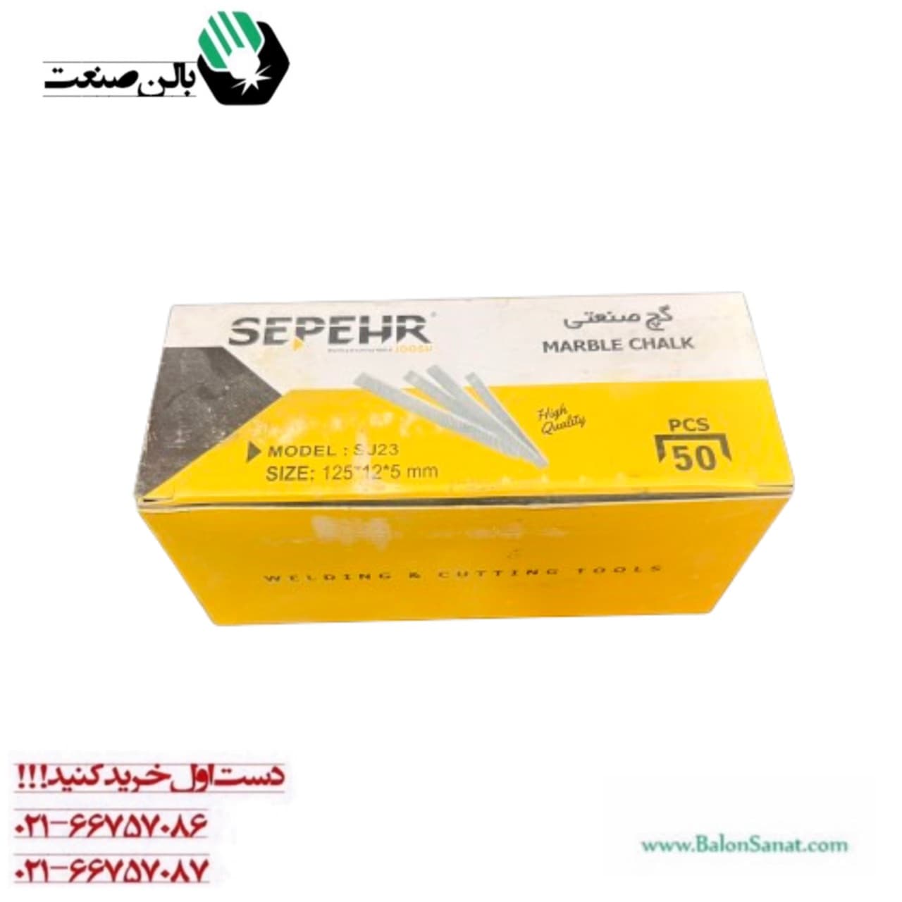 گچ‌خط کشی یک کیلویی سپهر
