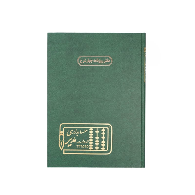 دفتر روزنامه 4 شرح 100 برگ سایز رحلی — تصویر ۴