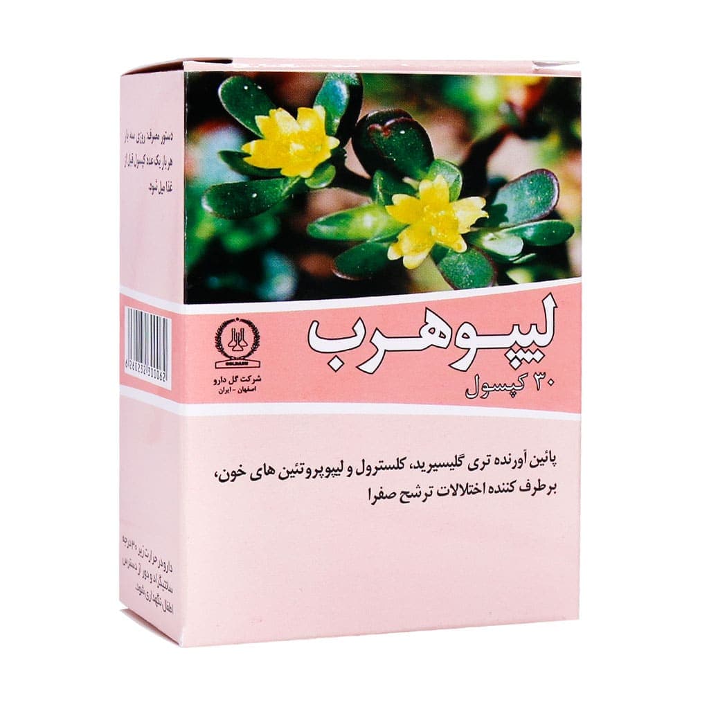 کپسول لیپوهرب گل دارو 30 عدد — تصویر ۴