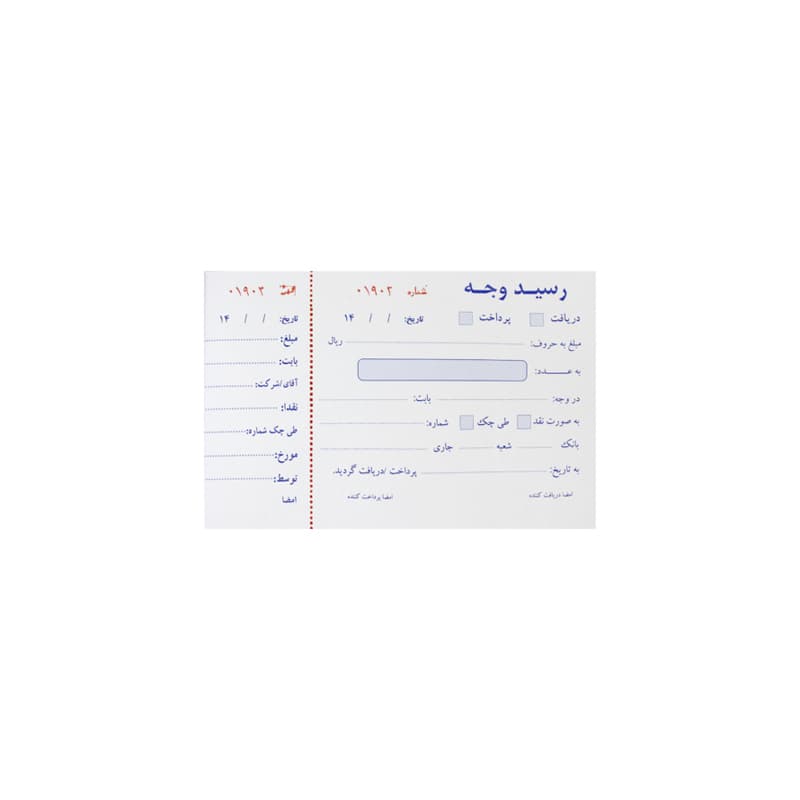 قبض رسید وجه