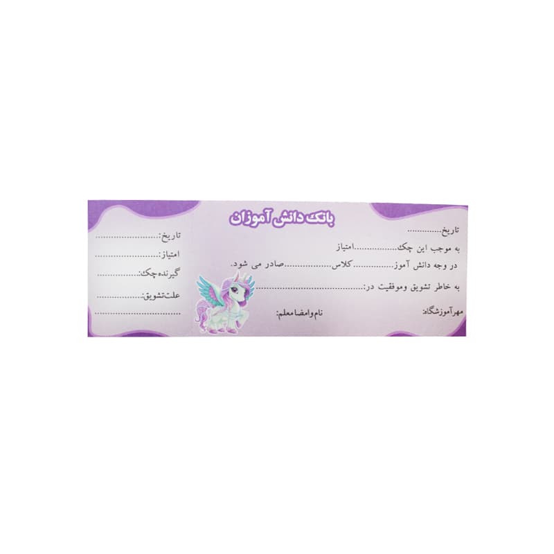 دسته چک امتیاز اسپادانا طرح یونیکرون — تصویر ۲