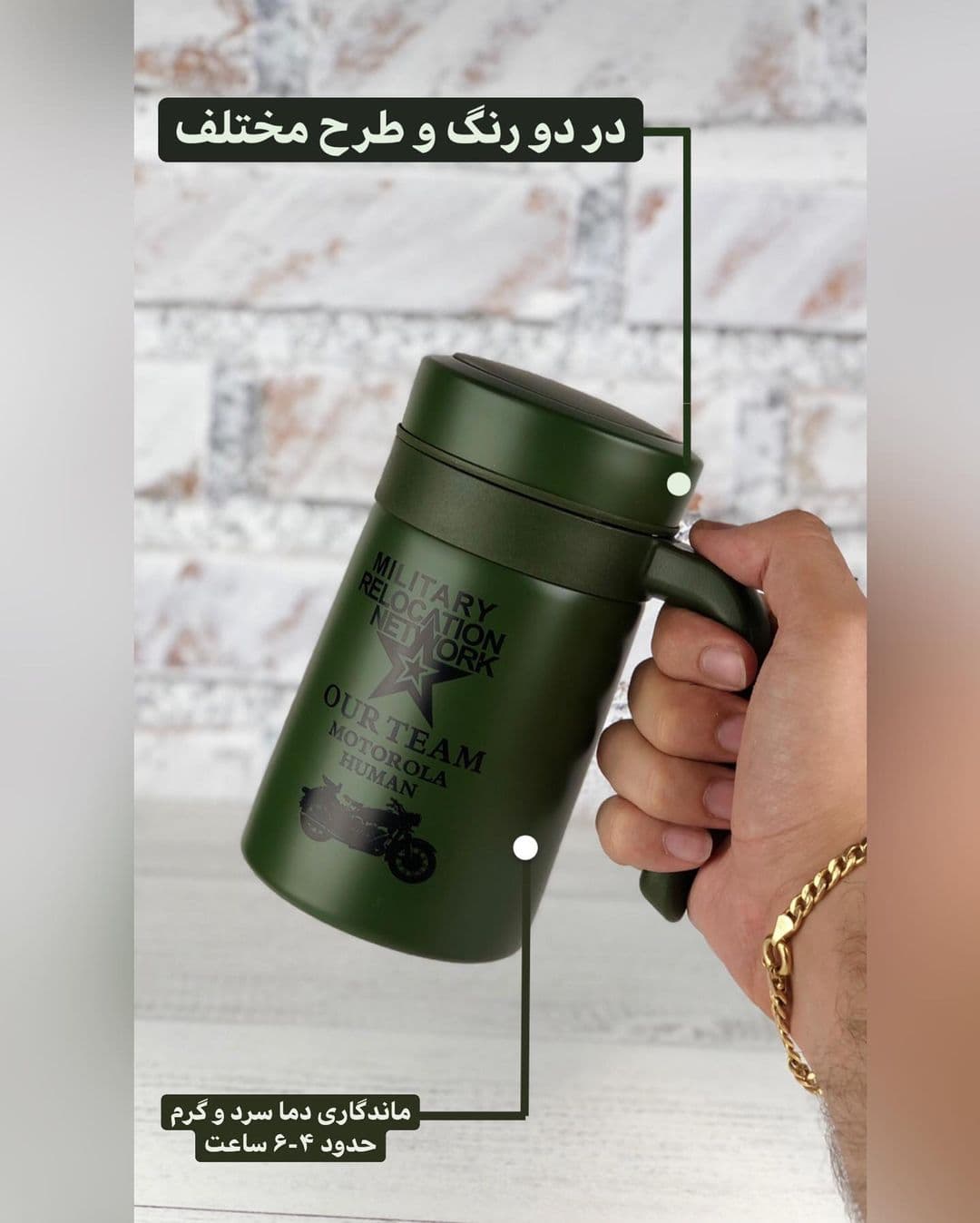 تراول ماگ ارتشی درجه یک — تصویر ۲