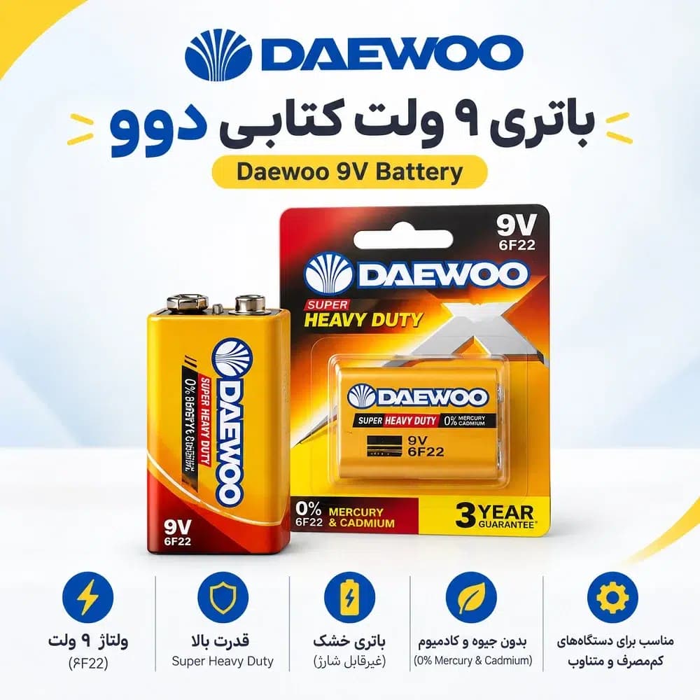 باتری ۹ ولت کتابی دوو Daewoo مدل 6F22 Super Heavy Duty