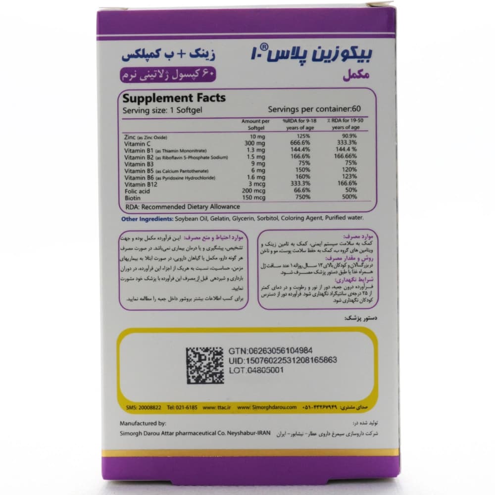 کپسول بیکوزین پلاس 10 سیمرغ دارو — تصویر ۳