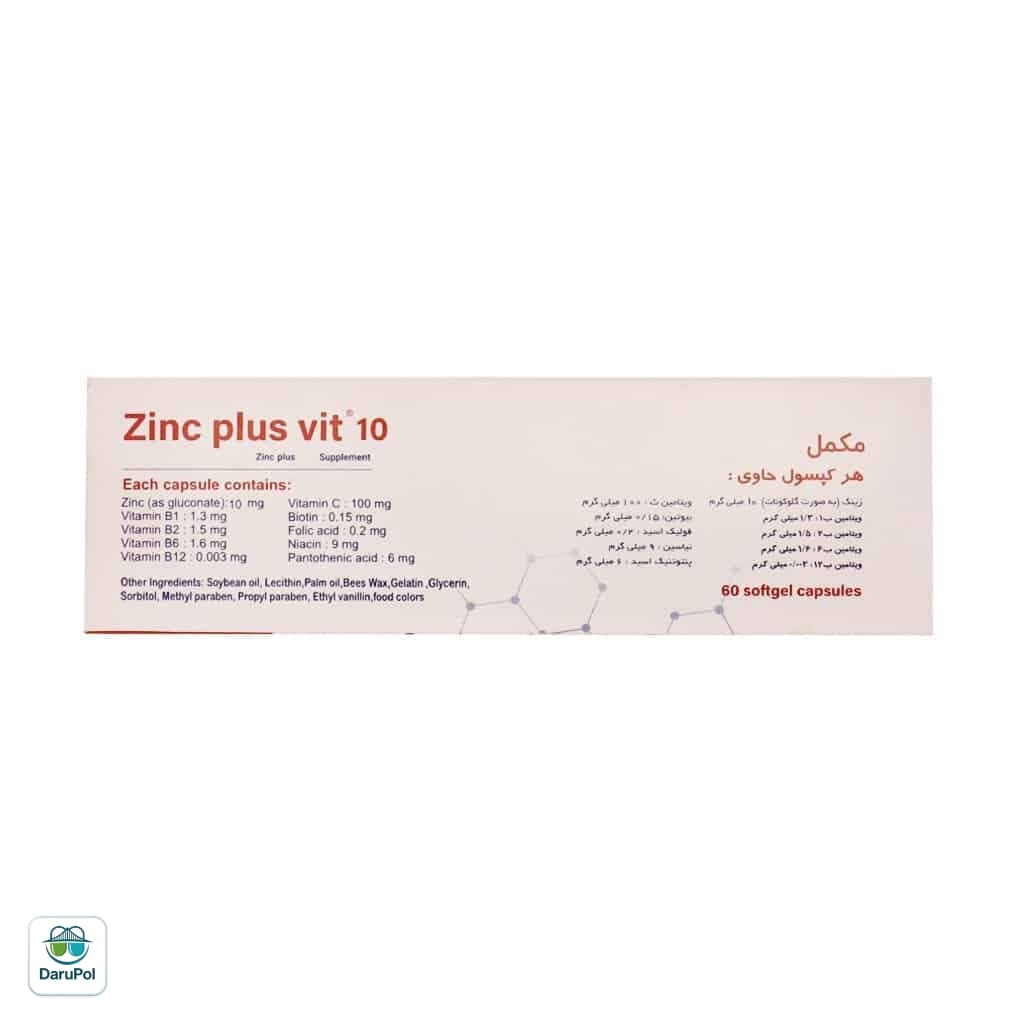 سافت ژل زینک پلاس ویت 10 جالینوس — تصویر ۸