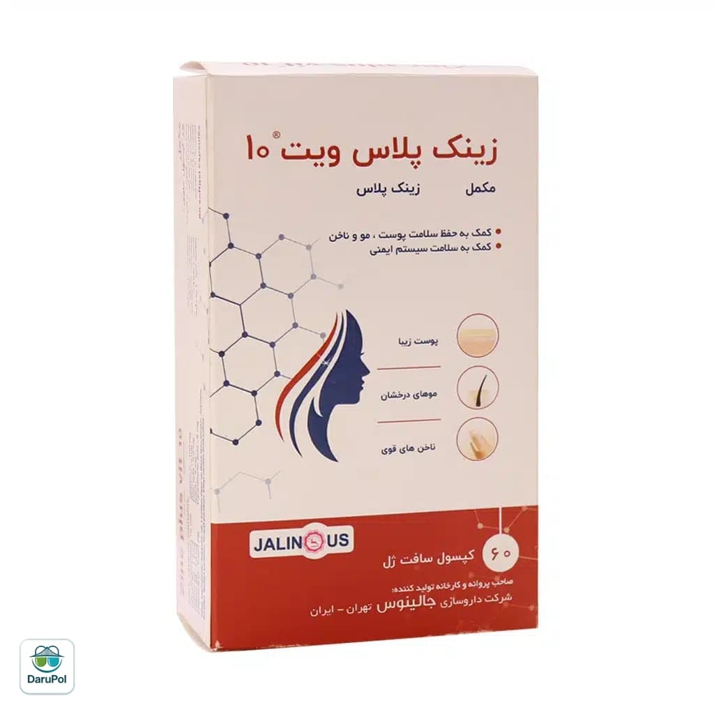 سافت ژل زینک پلاس ویت 10 جالینوس — تصویر ۶