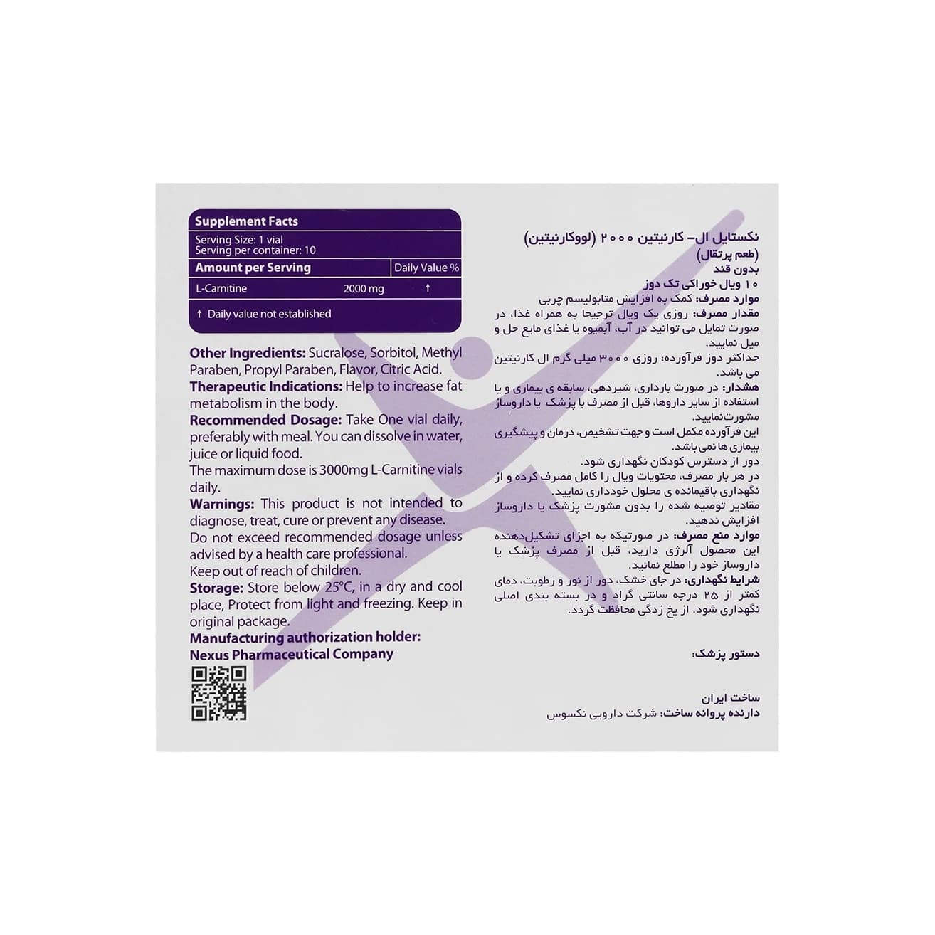 ویال ال کارنیتین 2000 میلی گرم نکستایل — تصویر ۷