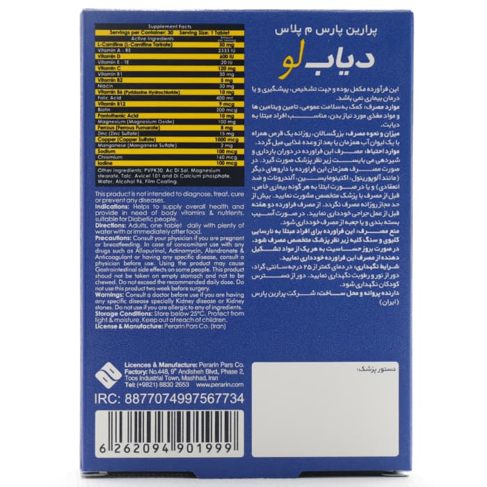 قرص دیاب لو ام پلاس 30 عددی — تصویر ۴