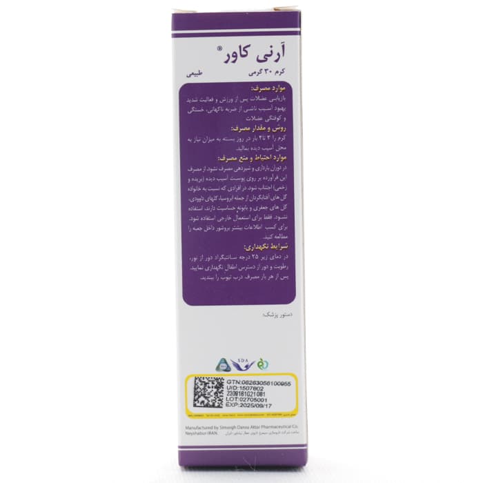کرم آرنی کاور سیمرغ دارو — تصویر ۴