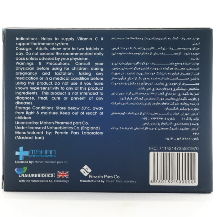 قرص جویدنی ویتامین ث 500 بلوبری نیچر بایوتیکس — تصویر ۵